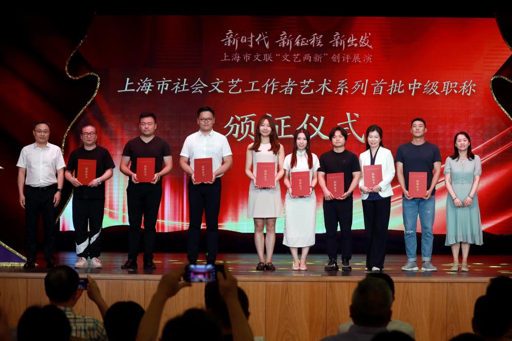 “文艺两新”力量集结,上海192位社会文艺工作者获中级职称上海|青年|工作者