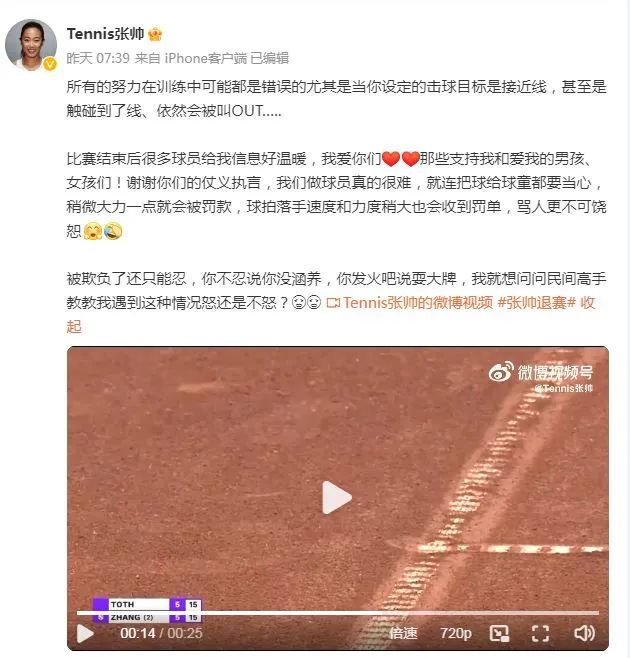 Zhang Shuai and others are here to apologize and withdraw from the competition | Zhang Shuai | Apologize