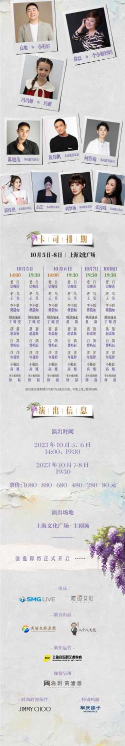 徐峥、何念这样谈“含沪量”,音乐剧《爱情神话》10月首演电影|上海|爱情神话