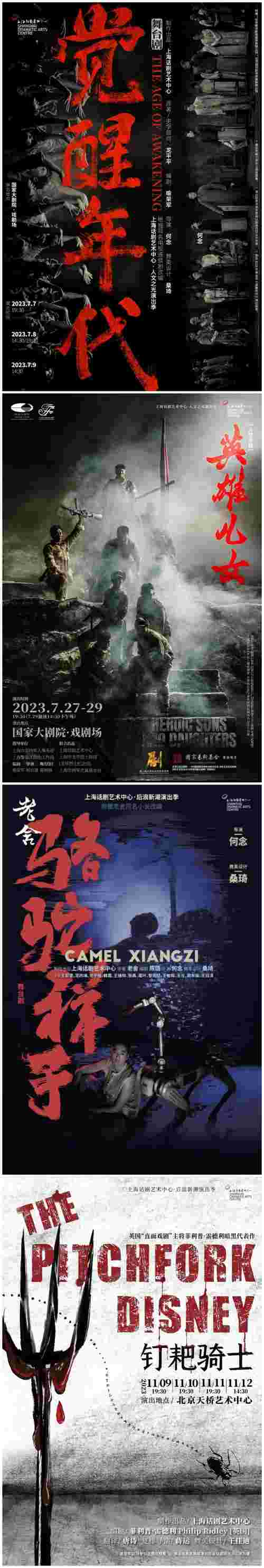 上话8部作品将亮相北京,《觉醒年代》在国家大剧院打响头炮玉兰|演出季|国家大剧院