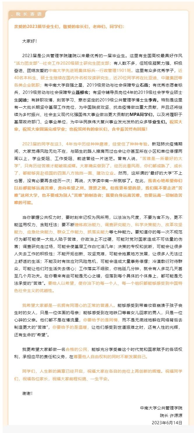 Message from the Dean of the University Graduates: Do not become a maker of other people's suffering. Xu Yuanyuan | Suffering | Graduates