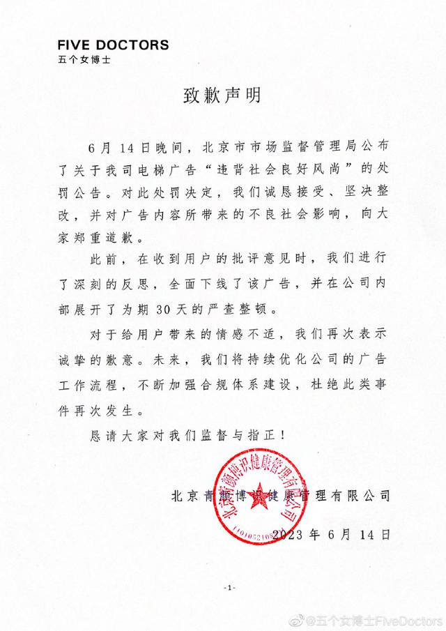 Apologizing solemnly for the negative social impact, "Five Female PhDs" apologize overnight: Sincerely accept punishment Female PhDs | Beijing Municipal Administration for Market Regulation | Society