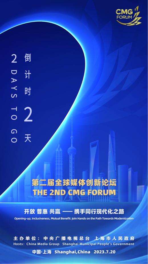 The second Global Media Innovation Forum will kick off in Shanghai, exploring innovation in "world cities" in 300 seconds | Media | Global