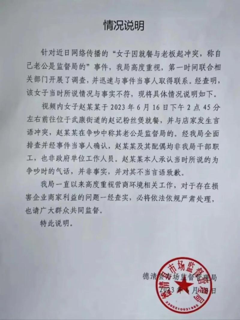 Local response in Zhejiang, where a dining woman claimed to have her husband from the Municipal Supervision Bureau "come to investigate every day" in conflict | woman | husband