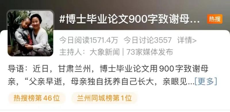 This doctoral thesis is so popular! Netizen: After reading it, tears streamed down my face... Zhu Zhanwu | Properties | Doctoral Thesis