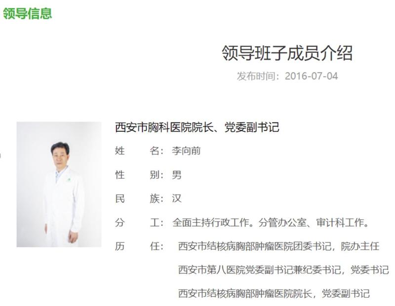 Hospital staff: He is no longer serving as the director. It is rumored online that Li Xiangqian, the director of Xi'an Chest Hospital, has been investigated. | News | Li Xiangqian