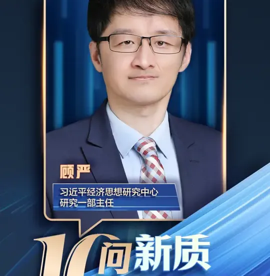 Ten questions and answers about new quality productivity | Does developing new quality productivity mean giving up traditional industries? National Development and Reform Commission | Xi Jinping | Gu Yan