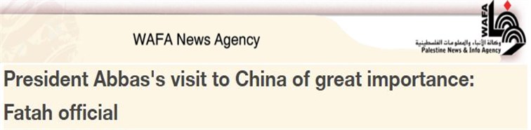 "This demonstrates China's ambition as a mediator." Global media highly follows Palestinian President Abbas' visit to China. Abbas | China | Ambition. "