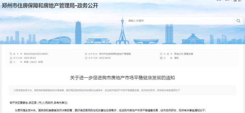 Zhengzhou releases 15 new policies for the real estate market!, "Hand over the money and hand over the house" Family | Housing | New Policy