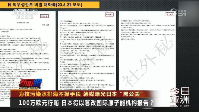 1 million euros! Korean media's exposure of Japan's "black PR" has been delayed. 28th | International Atomic Energy Agency | Japan