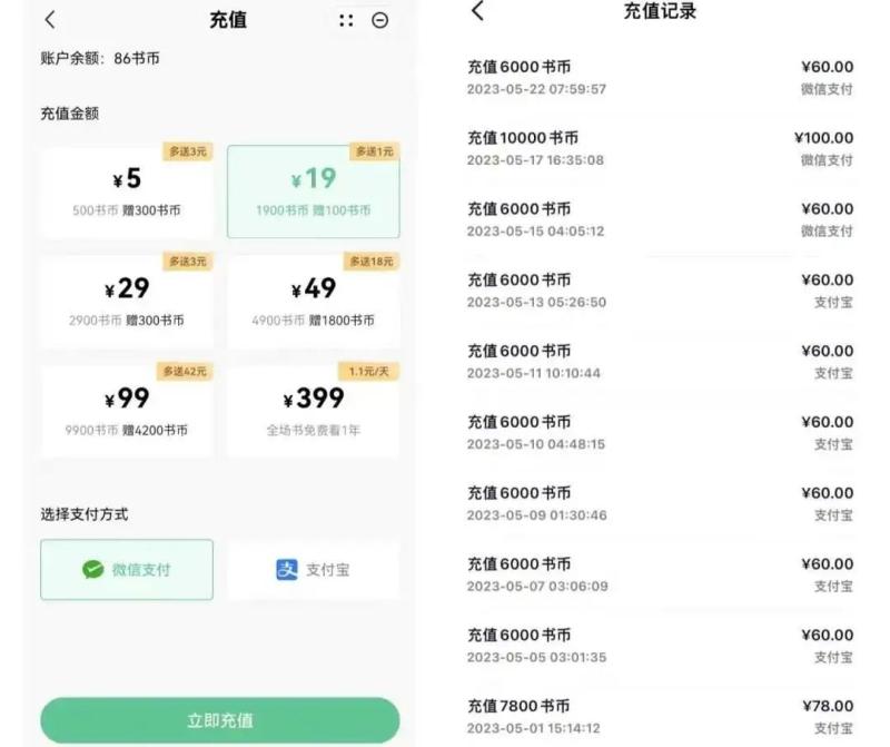 Recharge 700 yuan but still can't finish reading a web article, starting with payment and reading chaos: lack of clear pricing consumers | App | clear pricing