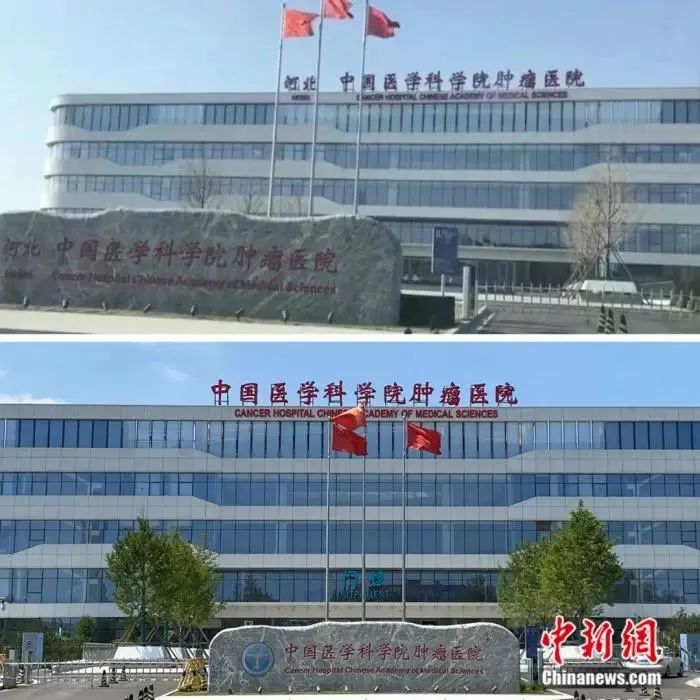 Hospitals with investments exceeding 9 billion suddenly apply for cancellation! There are many doubts about Hebei Hospital | Cancer Hospital of the Chinese Academy of Medical Sciences | Doubts