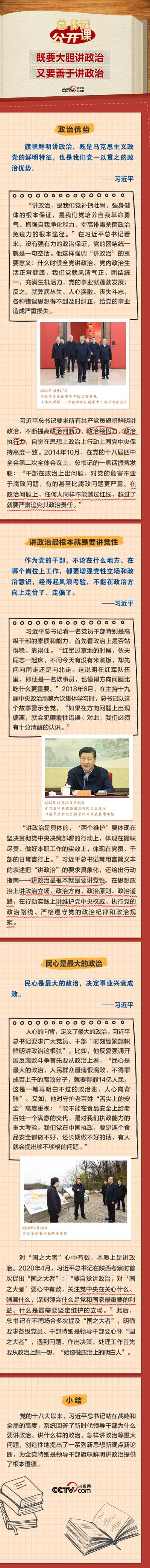 But also good at politics, the general secretary "open class" | both to boldly talk about the political era | Xi Jinping | politics