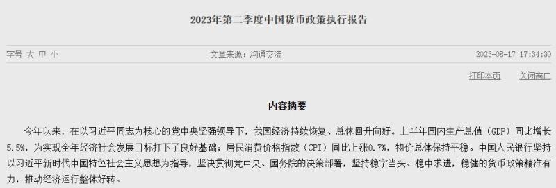 The central bank has issued a heavyweight announcement! Macroeconomics, prices, real estate, and RMB exchange rates all have important tools for expressing opinions | exchange rate | prices
