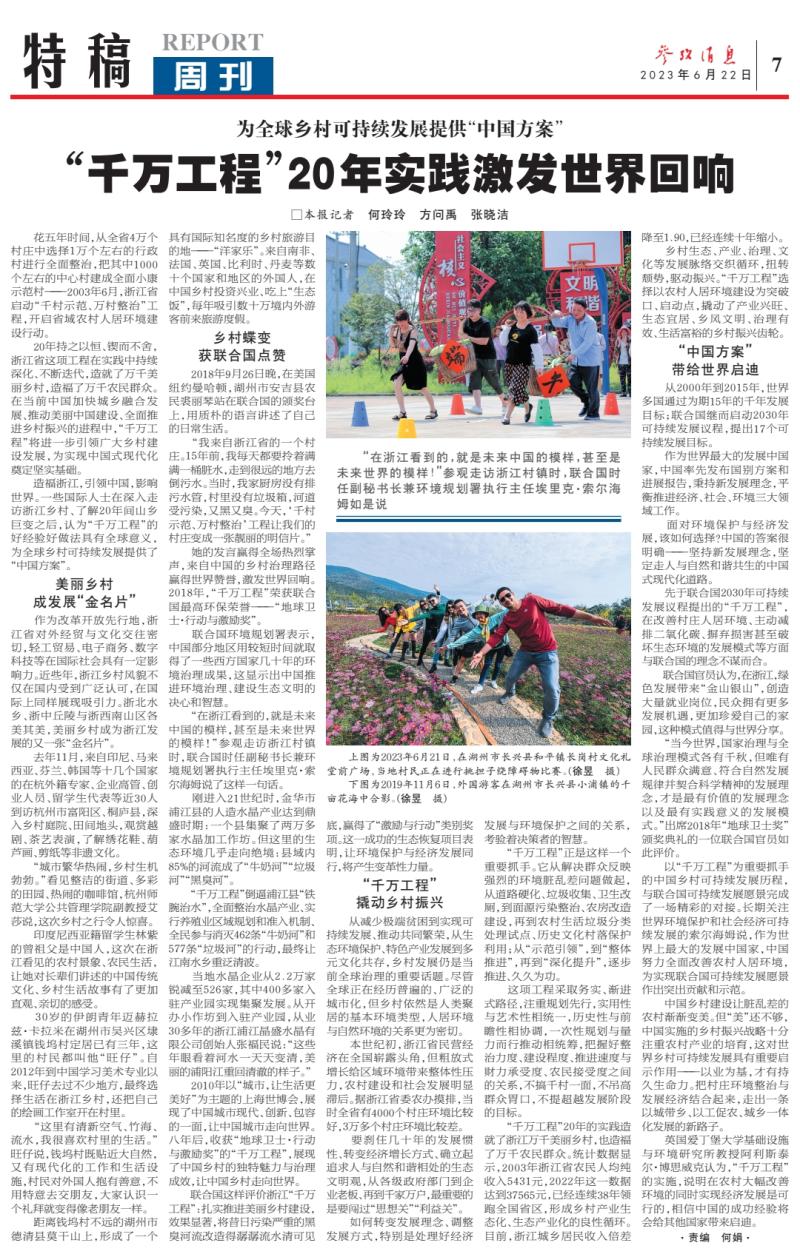 Reference News Special Draft | "Ten Million Project" 20 Years of Practice Inspiring World Echoes Project | China | Reference News