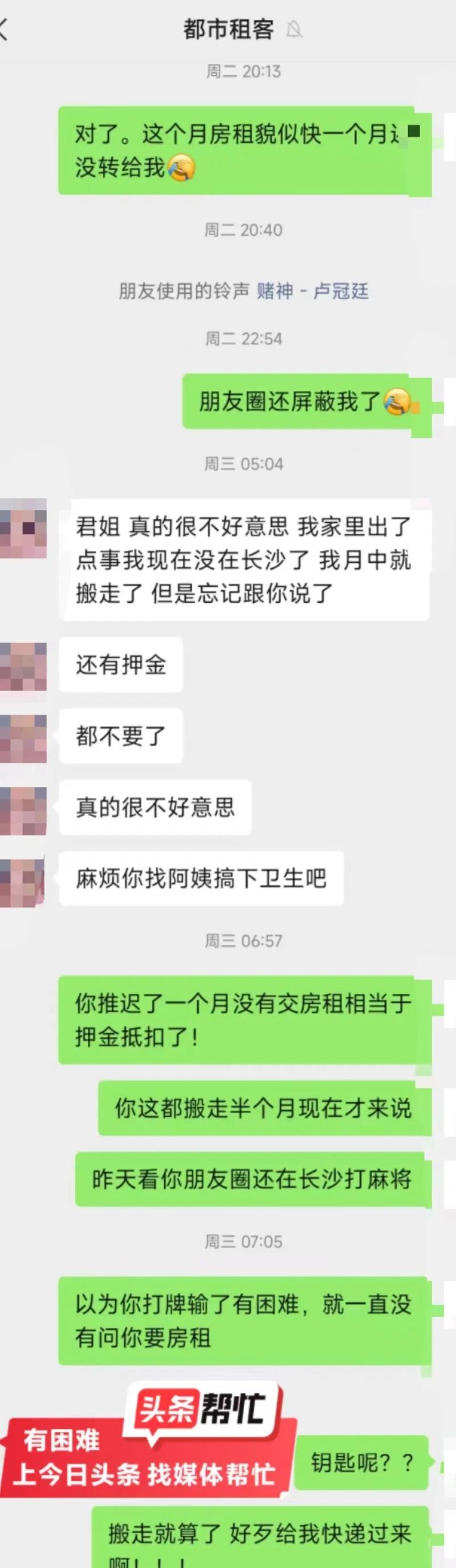 The female landlord from Changsha almost vomited when she entered! And also discovered, Female tenants born in the 2000s who owe rent refunds, Ms. Liu | Ms. Li | landlord