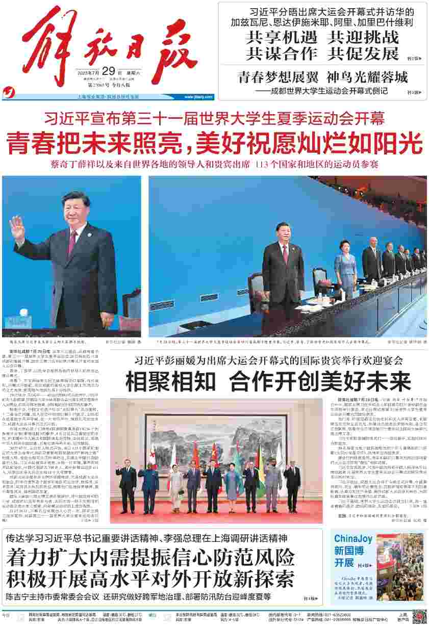 Morning Reading | Opening of Chengdu Universiade | Fujian Provincial Meteorological Observatory | Project | Universiade