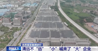 High Quality Development Research Tour | "Making Enterprises Come Home Like Going Home" Qingyuan enhances industrial attractiveness → Total Area | City | Enterprises