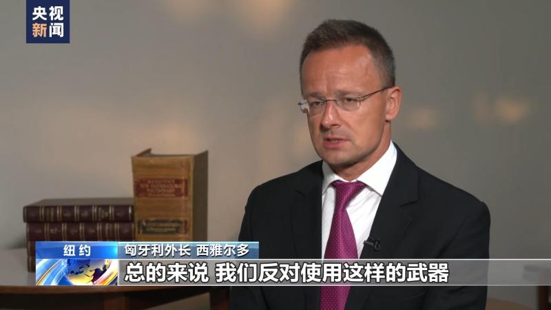 CCTV Reporter Interview | Hungarian Foreign Minister: Oppose Providing Weapons to Ukraine | Siyardo | Weapons | Ukraine
