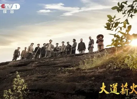 Filling the gap in financial construction in revolutionary historical dramas, "The Fire of the Road" focuses on the economic development of the Chinese Soviet Union