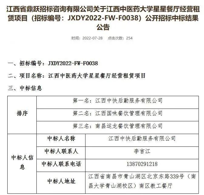 The company involved in "Rat Head Duck Neck" has been exposed! Claiming to have a scale comparable to Haidilao University | Canteen | Enterprise