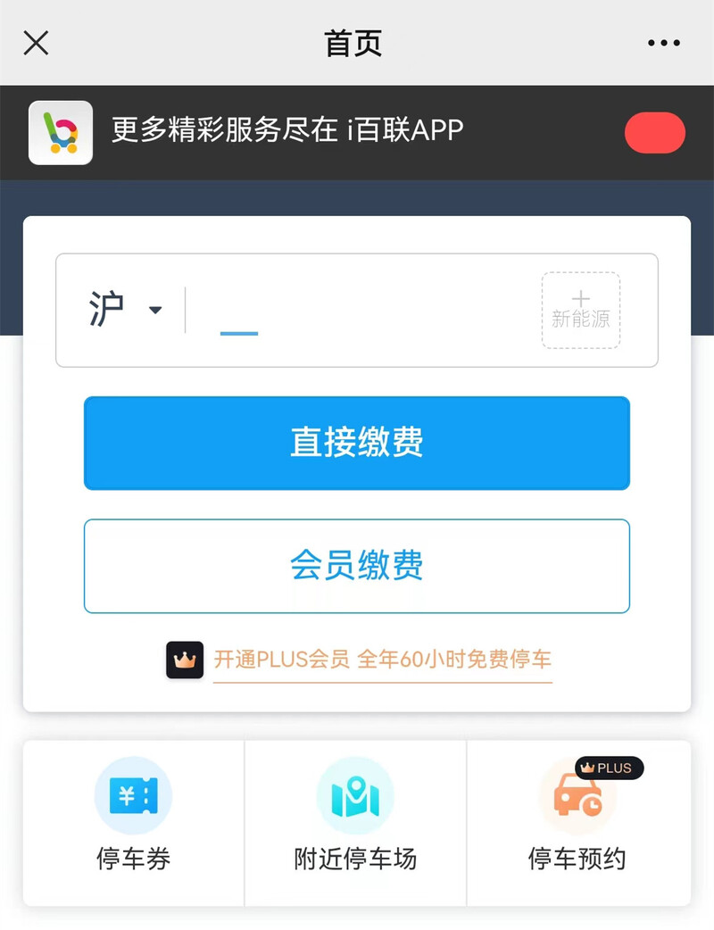 The "Pure Edition" parking payment QR code does not collect any personal information. The Shanghai shopping mall has comprehensively rectified the issue | Consumers | Shanghai