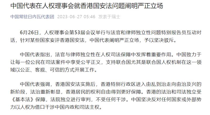 The Chinese representative strongly refutes that certain countries have made false evaluations of Hong Kong's national security laws in the Human Rights Council