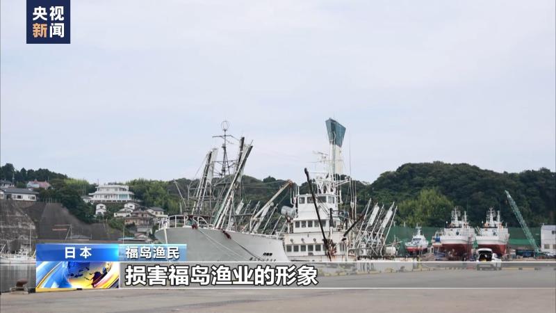 Japanese Fukushima fishermen: absolutely do not believe in so-called "water treatment" safety. Fukushima | fishermen | safety