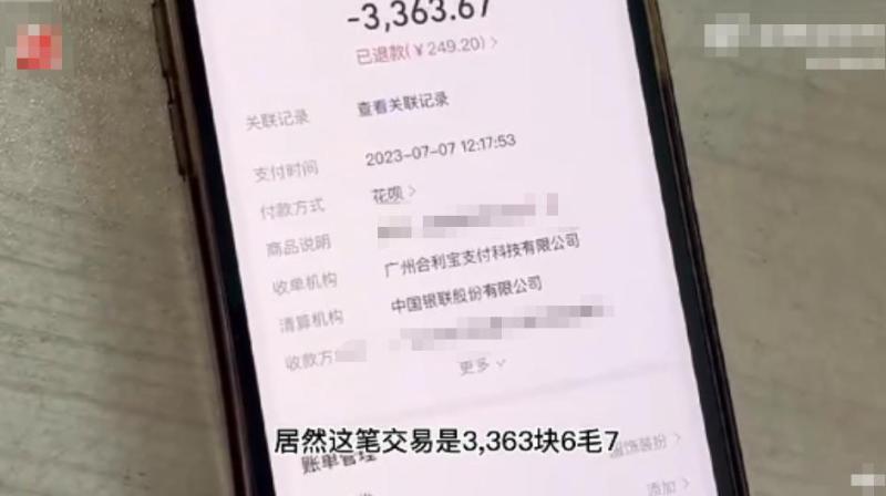 网购200多却被扣款3000多？花呗回应3千多#|网友|扣款