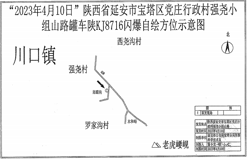 Investigation Report on One Death and One Injury Caused by a Transport Vehicle Flash Explosion Near an Illegal Dry Gas Loading Point in Yan'an