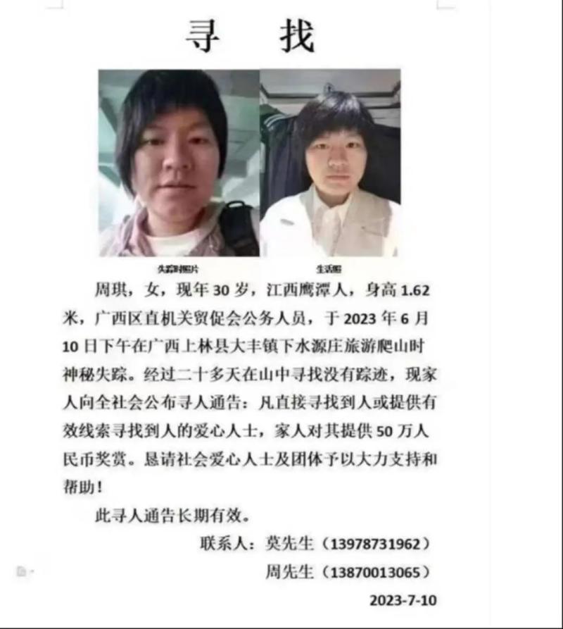 Family members offer a reward of 500000 yuan to find someone, while a woman born in the 1990s climbs a mountain and mysteriously disappears for over 30 days. Zhou Qi | Travel | Family members