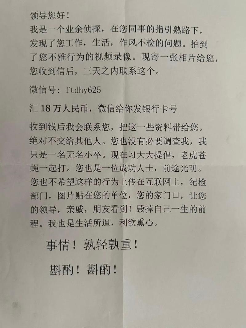 The involved amount is 160 million yuan, PS indecent photo extortion! More than 900 letters span across three provinces, involving Chen