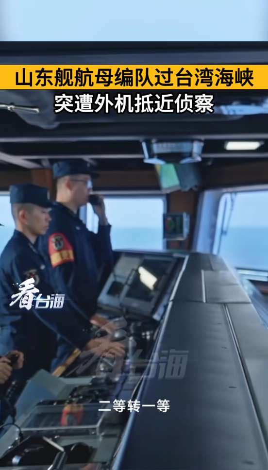 Reflecting the three "heights", the picture of Shandong ship crossing the Taiwan Strait is the first public professional | picture | Shandong