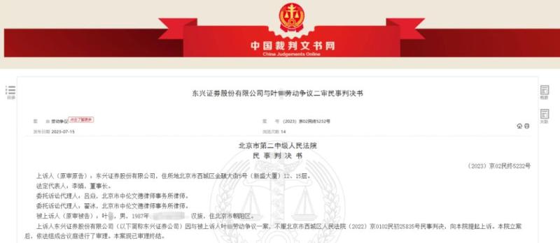 Was it unilaterally terminated? The court ruled that after tax, the monthly salary is only 2680 yuan, and one employee of the brokerage headquarters works for the company headquarters