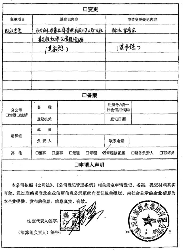 Once forged information to turn the supplier's responsible person into a shareholder, Shaanxi Dukang is being retried in the case of recovering alcohol payment. Now the court is hearing shareholder | brand | Shaanxi Dukang