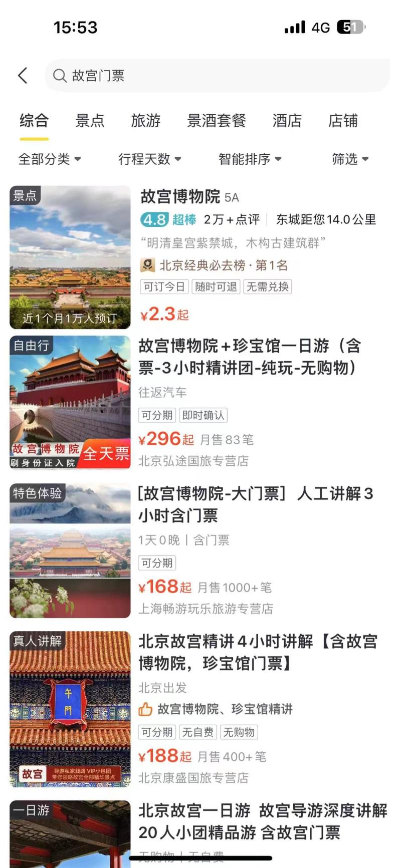 What's going on?, The e-commerce platform has opened an appointment, but the tickets to the Forbidden City have not been released yet. Travel agencies | Tickets | What's going on