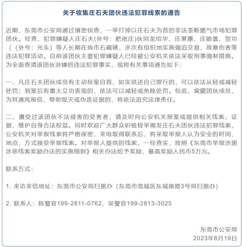 Three companies under their name have been revoked and deregistered. Dongguan police are soliciting clues from Zhuang Shifu's gang