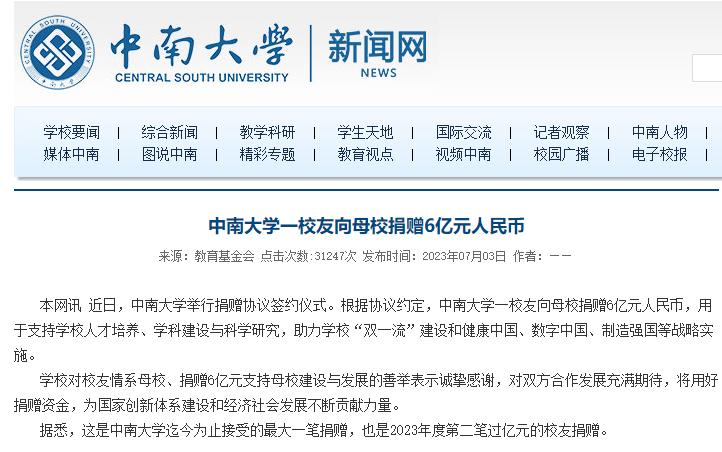 Mysterious alumni donated 600 million yuan! Netizen: Low key to terrifying RMB | alma mater | alumni