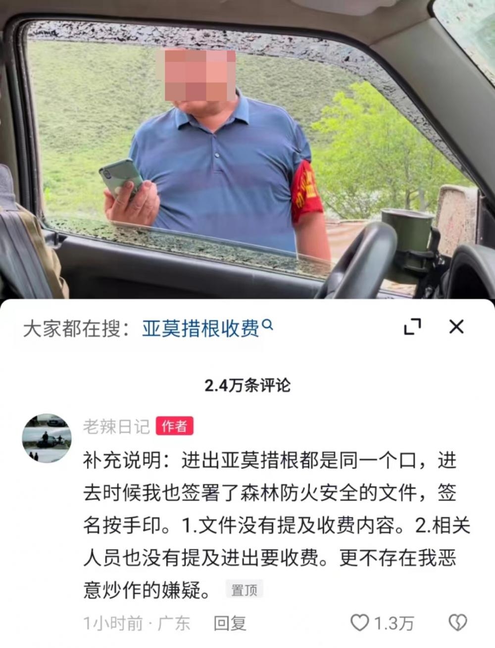 Tourism Bureau of Batang County, Garze: A meeting is currently underway to discuss and handle the issue. A tourism blogger was stopped by a fire safety supervisor and charged 200 yuan