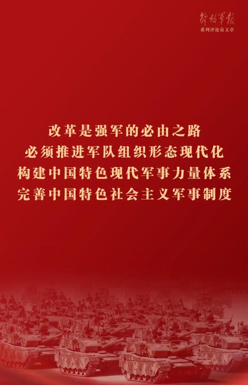 Poster, Reform is the Only Way to Strong Army-Seven Discuss on Comprehensive and in-depth Study and Implementation of Xi Jinping's Thought on Strong Army-Scale of China's Military Network | Army | Thought-China's Army