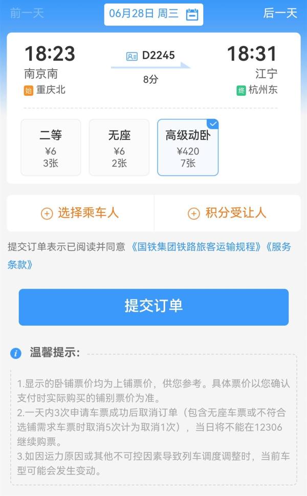 Is it 420 yuan for an 8-minute ride in a high-end moving bedroom? Netizens jokingly say that as soon as they lay down, they arrived at the station D2245 | Ticket price | Dynamic sleeper