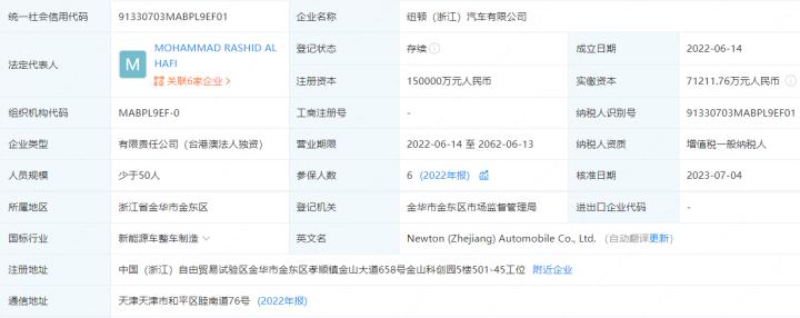 在浙江金华有超级工厂,背后为41岁中国人,中东土豪5亿美元战投恒大汽车公司|新能源|汽车