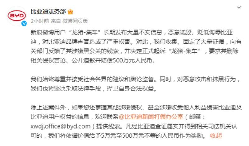 Intended to claim 5 million yuan!, BYD sues Weibo user Weibo | Content | User