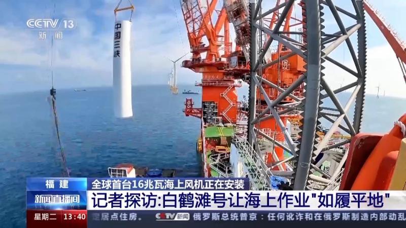 152 meters of altitude hit the world's first 16 megawatt offshore wind turbine, achieving these breakthroughs → Wind power | Unit | High altitude hit the world