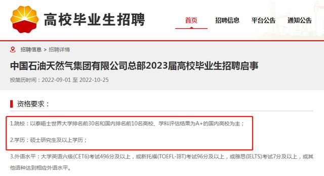 470 people compete for an administrative position, and the end of the top students is PetroChina? Multiple PhD candidates from Qingbei participated in job applications | PetroChina | Administration