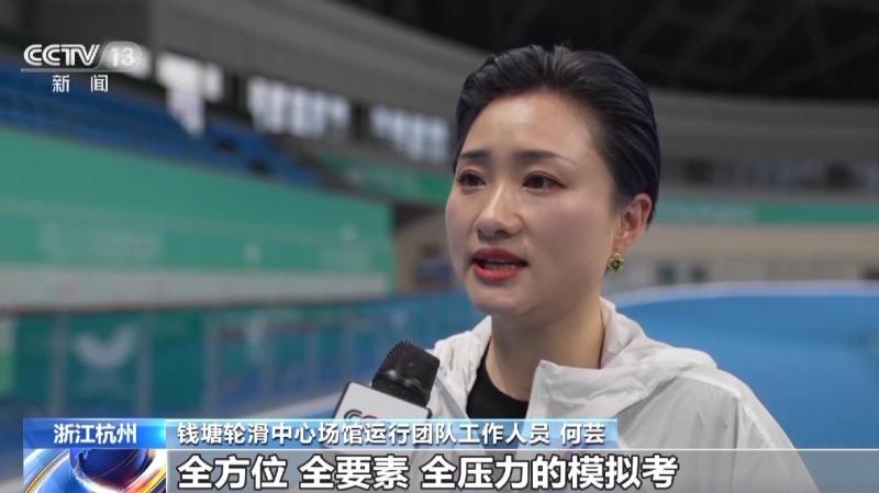 The preparation for the Hangzhou Asian Games is gradually entering the sprint period, and the venue practical test "simulation test" is in progress. Hangzhou | Competition | Practical experience