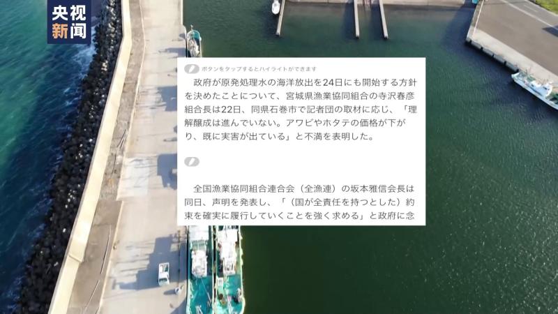 Taiwan Reporter Observation | Multiple Opponents Against Japan's Forced Release of Nuclear Polluted Water into the Sea | Japanese Government | Fukushima | Reporter