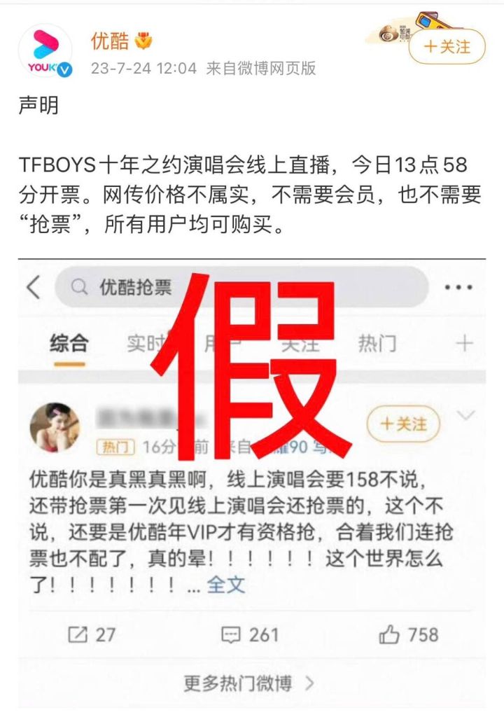 Need to grab tickets for TFBOYS concert live streaming online? Youku Disclaims Denial Mode | Online | Concert