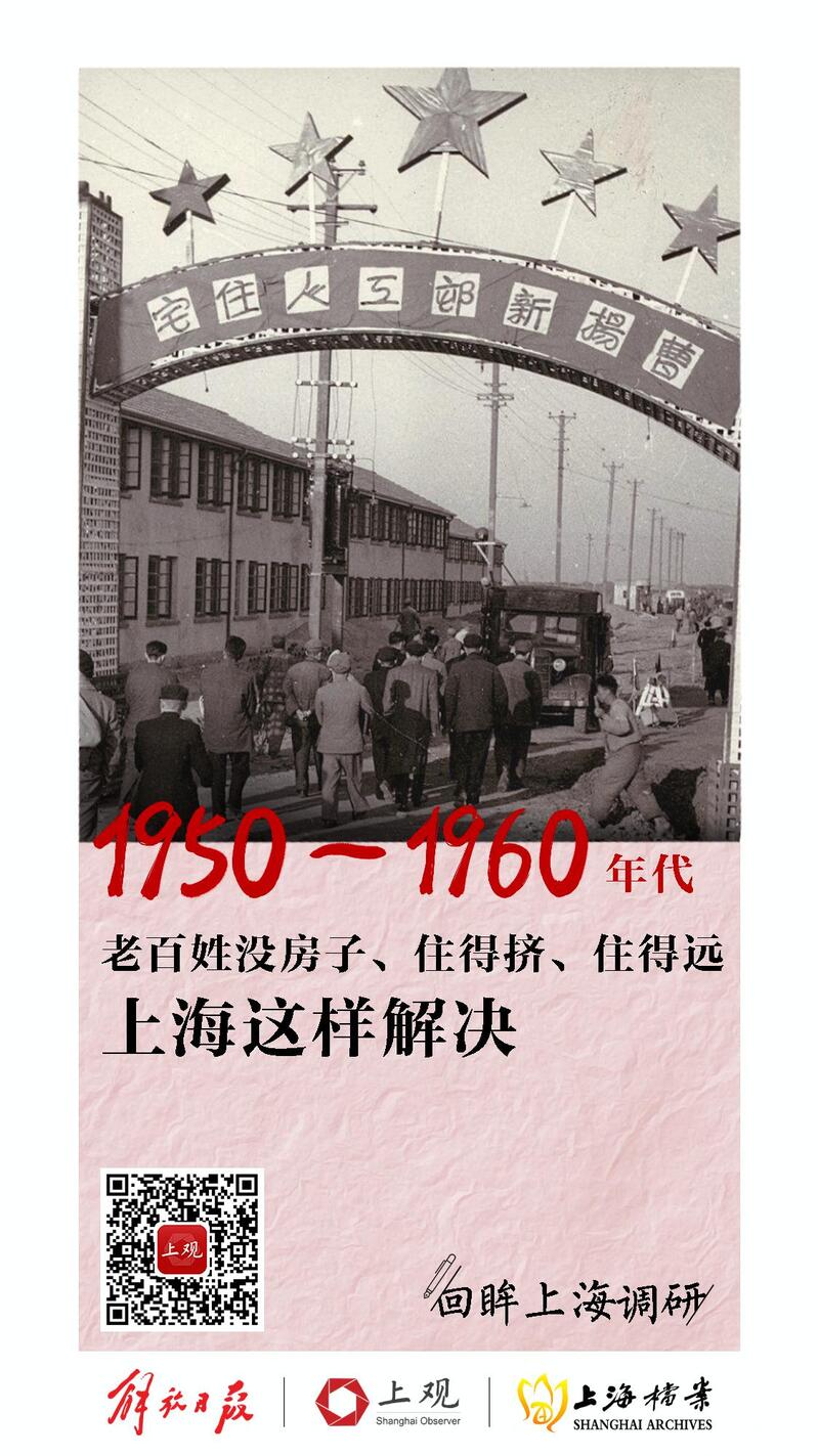 解放后陈毅市长要求必须解决｜回眸上海调研,老百姓没房子、住得挤、住得远床上|职工|解放后