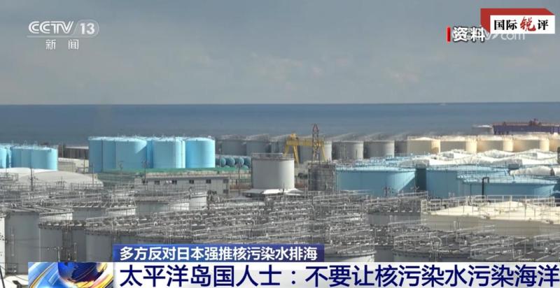 Why is it said that the IAEA report cannot whitewash Japan's pollution control plan? Evaluation | Question | Plan
